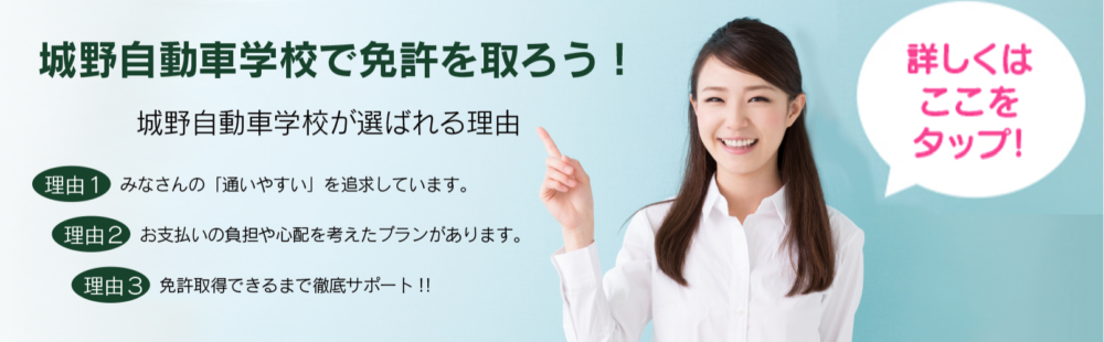 城野自動車学校